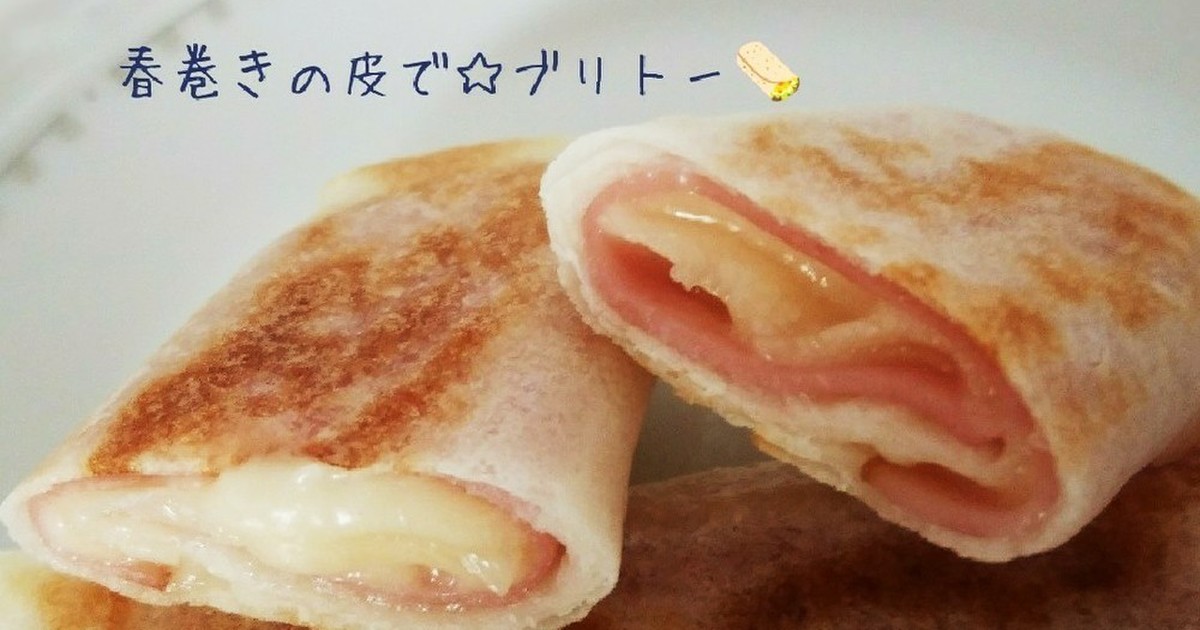 春巻きの皮で 簡単ブリトー レシピ 作り方 By Choco クックパッド 簡単おいしいみんなのレシピが351万品
