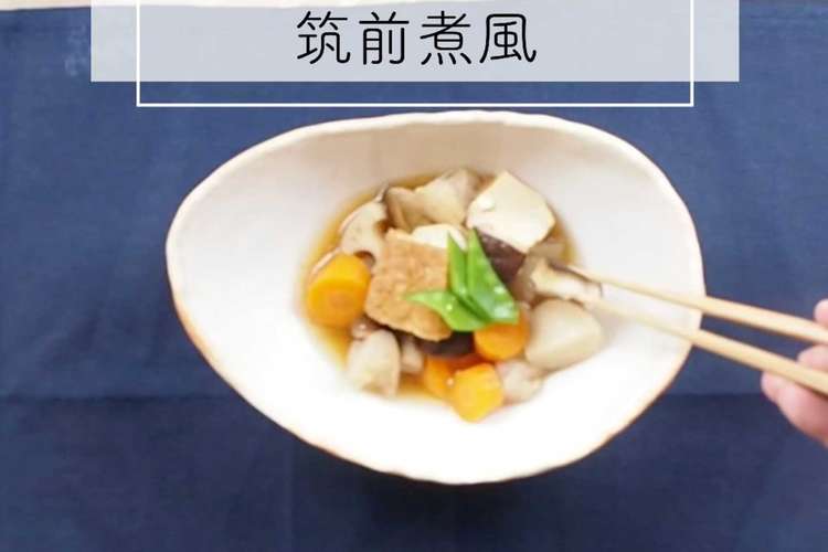 鶏肉なしで美味しい お寺の筑前煮 レシピ 作り方 By サチのお寺ごはん クックパッド 簡単おいしいみんなのレシピが359万品