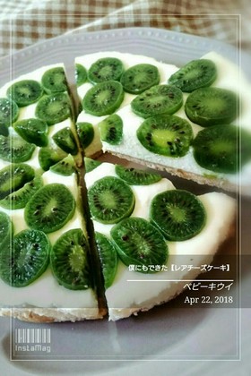 僕にもできた【クールンレアチーズケーキ】