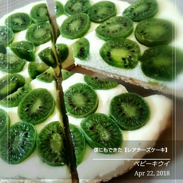僕にもできた クールンレアチーズケーキ レシピ 作り方 By 幸せまちこ クックパッド 僕にもできた クールンレアチーズケーキ レシピ 作り方 By 幸せまちこ クックパッド