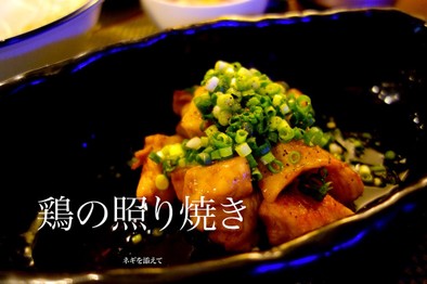 7分で完成！黒胡椒の鶏の照り焼き名古屋風の写真