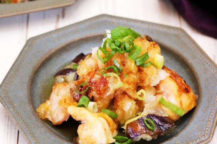 鶏肉と茄子のおろしポン酢 レシピ 作り方 By きよみんーむぅ クックパッド 簡単おいしいみんなのレシピが352万品