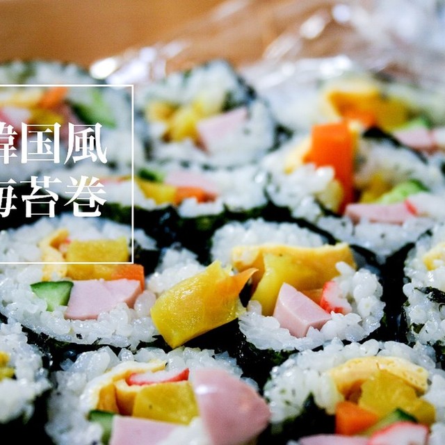 本場韓国の3step簡単海苔巻きキンパ レシピ 作り方 By Keisampo クックパッド