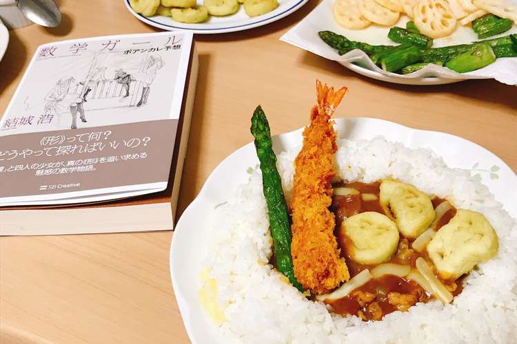 数学ガール ポアンカレー予想 レシピ 作り方 By つじもったー クックパッド 簡単おいしいみんなのレシピが351万品