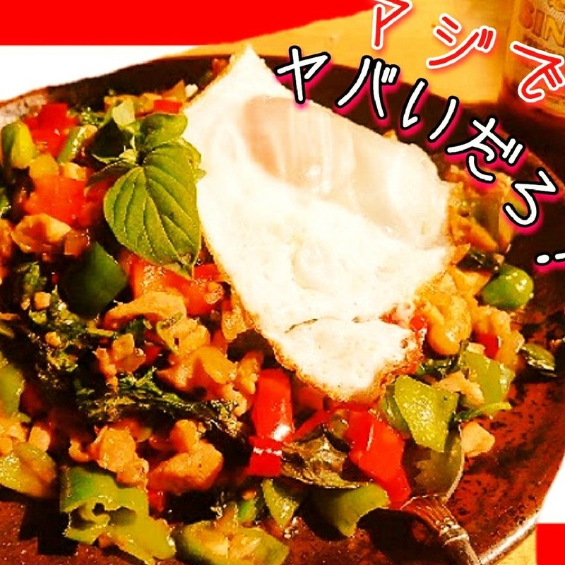 みんなが作ってる パッガパオのレシピ クックパッド 簡単おいしいみんなのレシピが350万品
