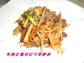 牛肉と筍のピリ辛炒め