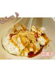 みんなが作ってる 豆腐アイス 濃厚のレシピ クックパッド 簡単おいしいみんなのレシピが355万品