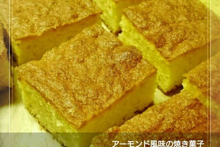 １８cmスクエア型アーモンドケーキ レシピ 作り方 By 幸せまちこ クックパッド