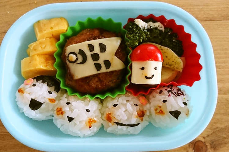 保育園弁当2歳児こいのぼり5月 レシピ 作り方 By ツムツムママ クックパッド 簡単おいしいみんなのレシピが360万品