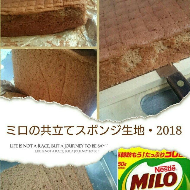 ミロの共立てスポンジ生地 18年 レシピ 作り方 By 幸せまちこ クックパッド