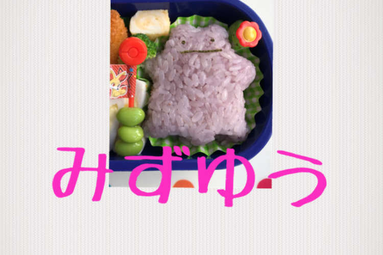 キャラ弁 ポケモン メタモン レシピ 作り方 By いちご みるく クックパッド 簡単おいしいみんなのレシピが366万品