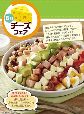 6Pチーズのカラフルパワーサラダ