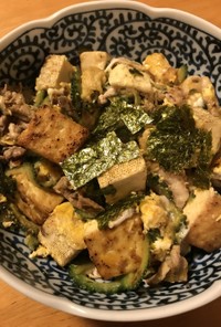 薄揚げ＆豆腐の豚肉ゴーヤーチャンプルー