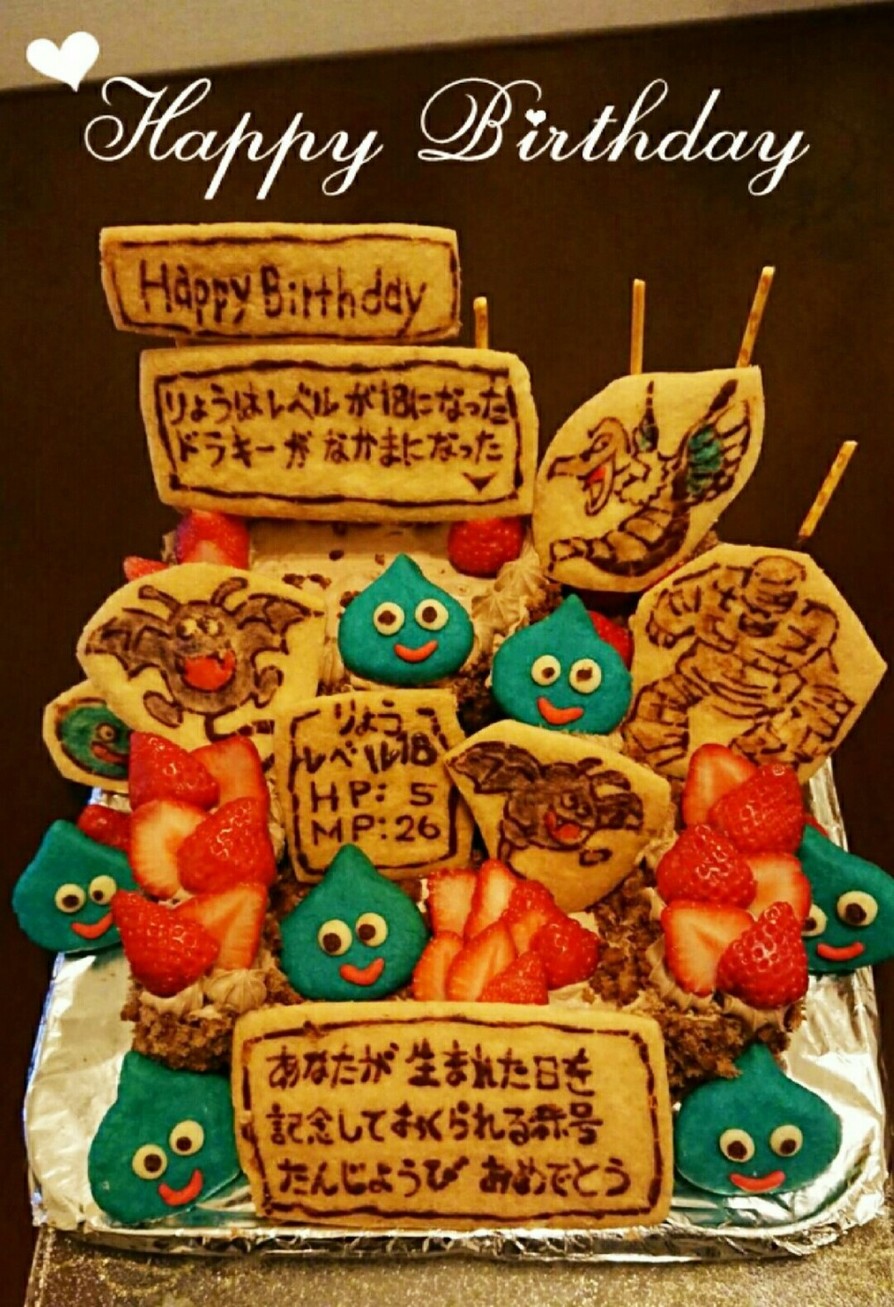 DRAGON QUEST誕生日ケーキの画像