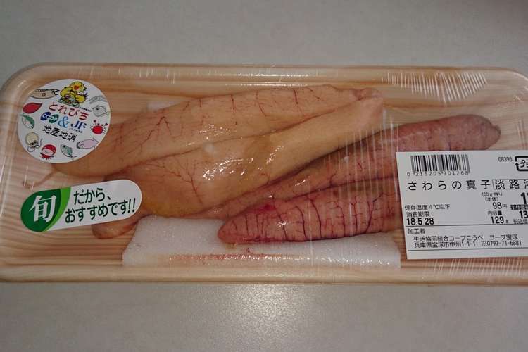 サワラ真子 卵 の塩焼き レシピ 作り方 By Zzzzzz774 クックパッド