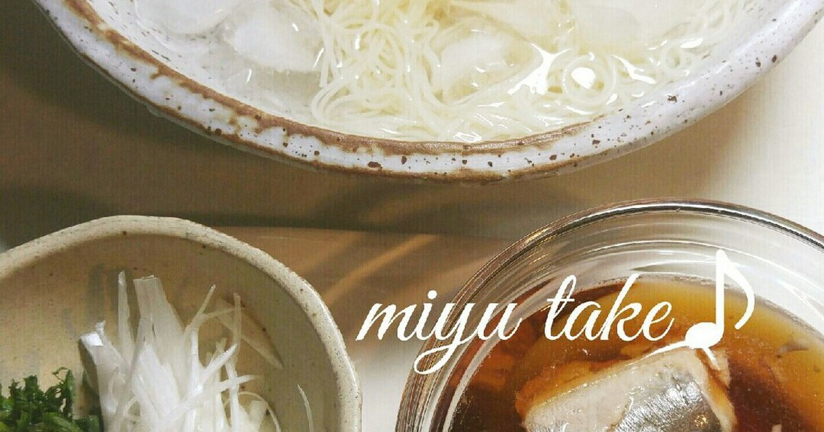 お素麺 鯖つけダレ 鯖缶にて レシピ 作り方 By みゆたけ クックパッド 簡単おいしいみんなのレシピが371万品