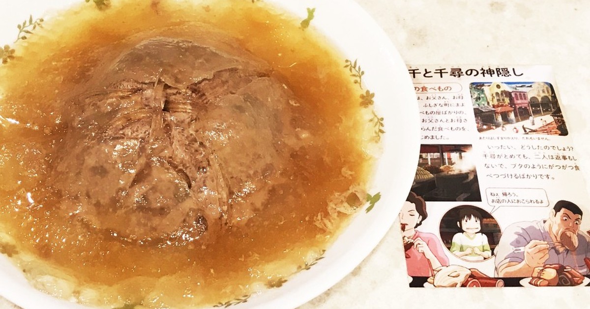 神様の食べ物 千と千尋の神隠し レシピ 作り方 By うでごん クックパッド