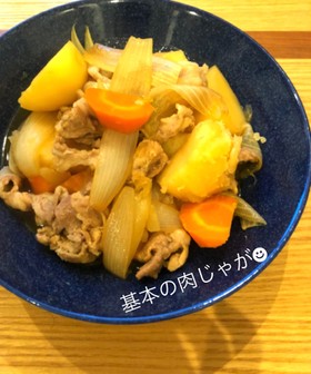 簡単調理で胃袋を掴む♡基本の肉じゃが☻