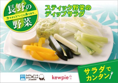 スティック野菜のディップサラダの写真