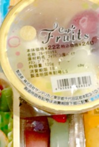 簡単ひんやり冷凍カットフルーツ運動会弁当