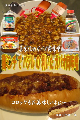 美味ドレの鶏ミンチでピリ辛!ガパオ肉味噌
