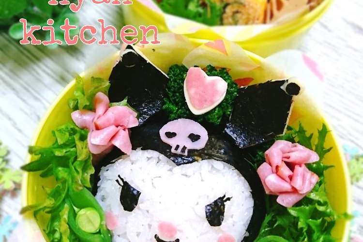 クロミちゃん おにぎり弁当 キャラ弁 レシピ 作り方 By にｬん吉 クックパッド