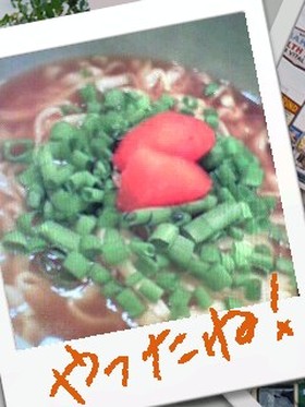 明太子のっけて♡艶うど〜ん