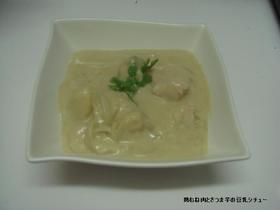 ヘルシー!鶏肉とさつま芋の豆乳シチュー