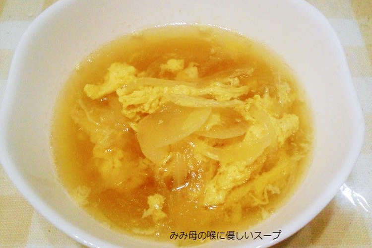 風邪ひきさんに 喉に優しいスープ レシピ 作り方 By みみ母 クックパッド 簡単おいしいみんなのレシピが356万品