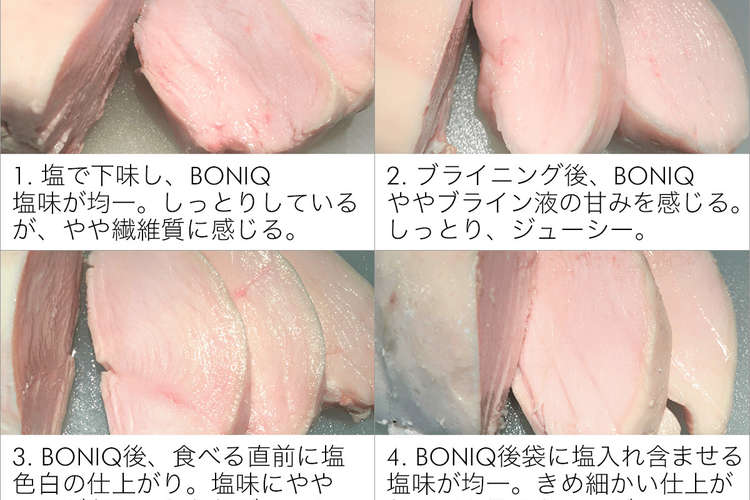 鶏胸肉の低温調理 塩のタイミング比較実験 レシピ 作り方 By 低温調理器boniq クックパッド 簡単おいしいみんなのレシピが354万品