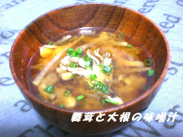 舞茸と大根の味噌汁の画像