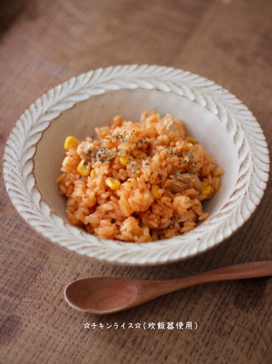 ☆チキンライス☆〜炊飯器〜の画像