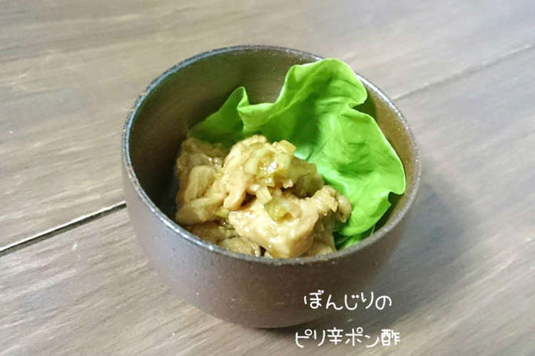 ぼんじりのピリ辛ポン酢 レシピ 作り方 By あず7225 クックパッド 簡単おいしいみんなのレシピが367万品
