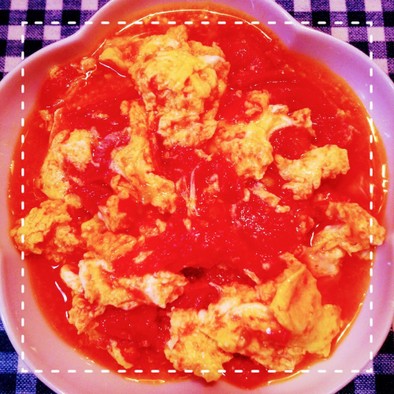 鶏がらで簡単！トマトと卵の中華炒めの写真