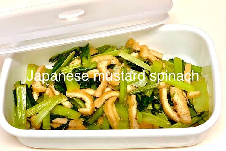 小松菜と油揚げの簡単炒め煮 作りおき レシピ 作り方 By Alohan クックパッド