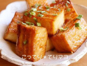 こってり*てりマヨ★簡単厚揚げステーキ