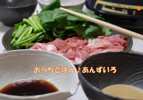 簡単!5分で絶品☆ほうれん草しゃぶしゃぶ