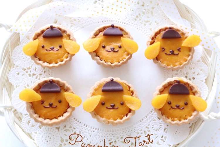 ポムポムプリンちゃんのパンプキンタルト レシピ 作り方 By Kaopan27 クックパッド 簡単おいしいみんなのレシピが359万品