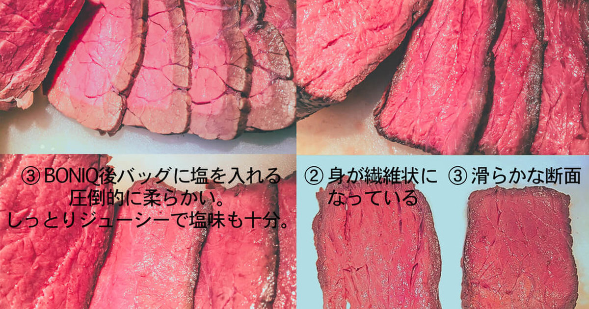 ローストビーフ低温調理 塩投入比較 レシピ 作り方 By 低温調理器boniq クックパッド 簡単おいしいみんなのレシピが360万品