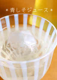 みんなの 青しそジュース 氷砂糖 レシピが2品 クックパッド