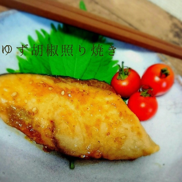 楽うまっ ブリのゆず胡椒照り焼き レシピ 作り方 By こはるスマイルごはん クックパッド 簡単おいしいみんなのレシピが361万品
