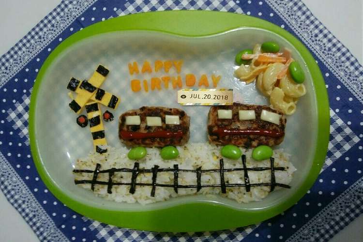 電車好きの誕生日プレート 2歳 レシピ 作り方 By Chiiにゃん クックパッド
