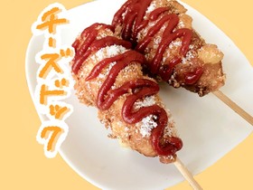 韓国・新大久保グルメ!のびるチーズドック