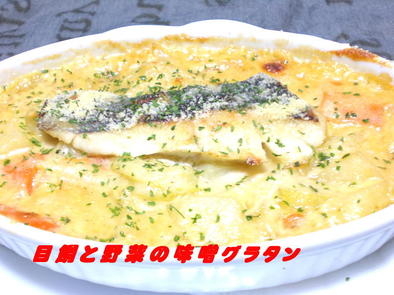 目鯛と野菜の味噌グラタンの写真