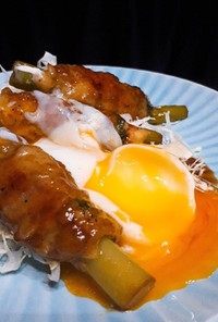 アスパラチーズ肉巻きの照り焼き温玉添え