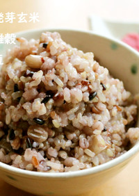 発芽玄米＋雑穀＋豆のごはんの炊き方★簡単