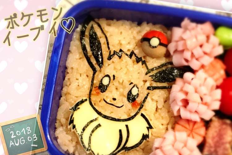 キャラ弁 簡単 ポケモン イーブイ レシピ 作り方 By ウルトラマンゆうき クックパッド 簡単おいしいみんなのレシピが350万品