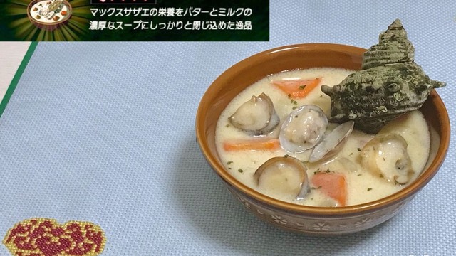 リンクのワイルド飯再現 貝のチャウダー レシピ 作り方 By げん 主婦修行中 クックパッド 簡単おいしいみんなのレシピが360万品