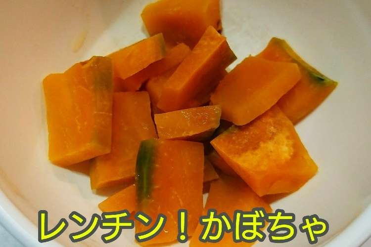 離乳食 手掴み レンチン かぼちゃ レシピ 作り方 By 未来のヨメ クックパッド 簡単おいしいみんなのレシピが355万品