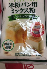 グルテンフリー食パン